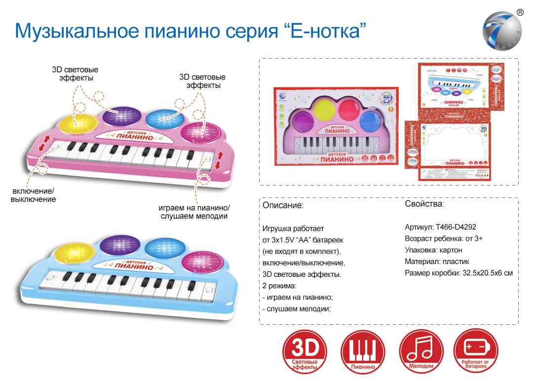 Пианино 9029 в коробке | Музыкальные инструменты, синтезаторы, телефоны |  Интернет-магазин Уенчык | Набережные Челны