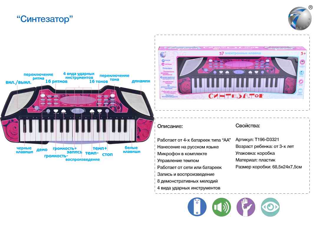 Синтезатор HS3758A в коробке на батарейках с микрофоном в коробке  68,5*24*7,5 T196-D3321 | Музыкальные инструменты, синтезаторы, телефоны |  Интернет-магазин Уенчык | Набережные Челны